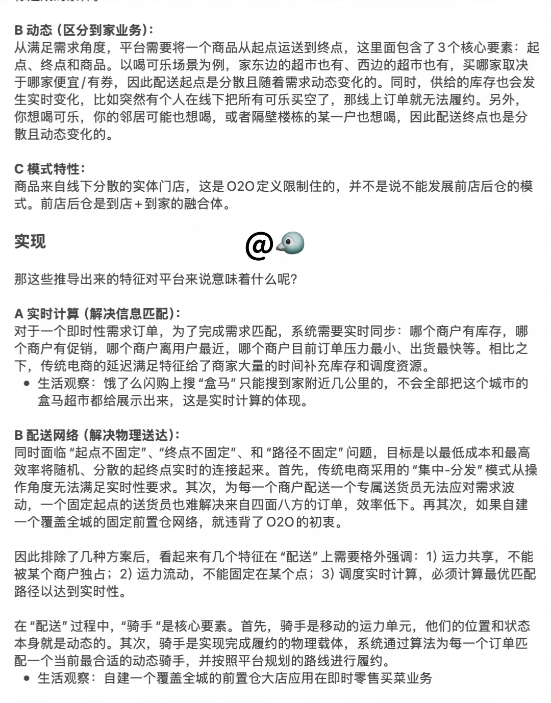 即时零售赛道分析