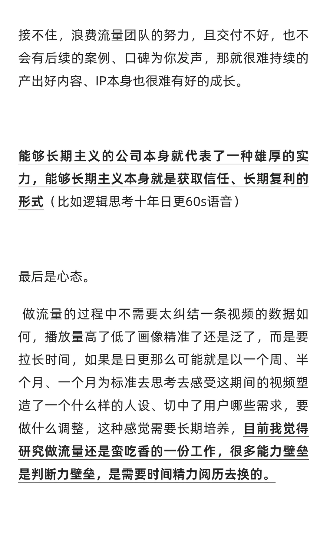 你做的不是流量，是用户洞察