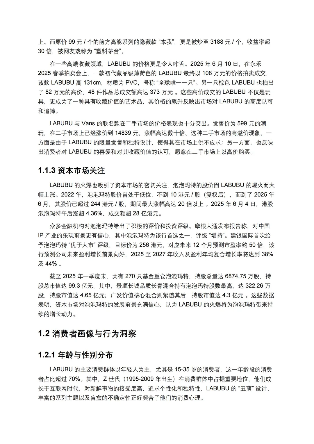 新消费-泡泡玛特LABUBU现象分析