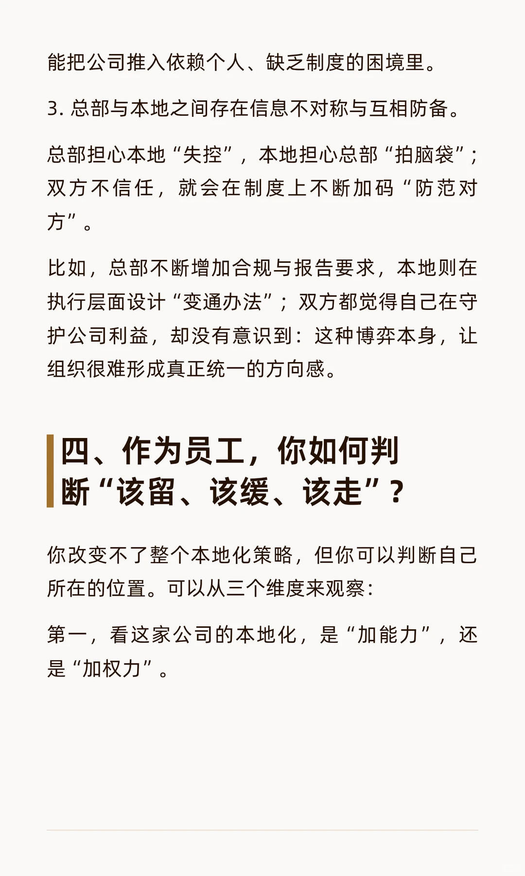 外企“本地化”，走到哪一步会伤到自己？
