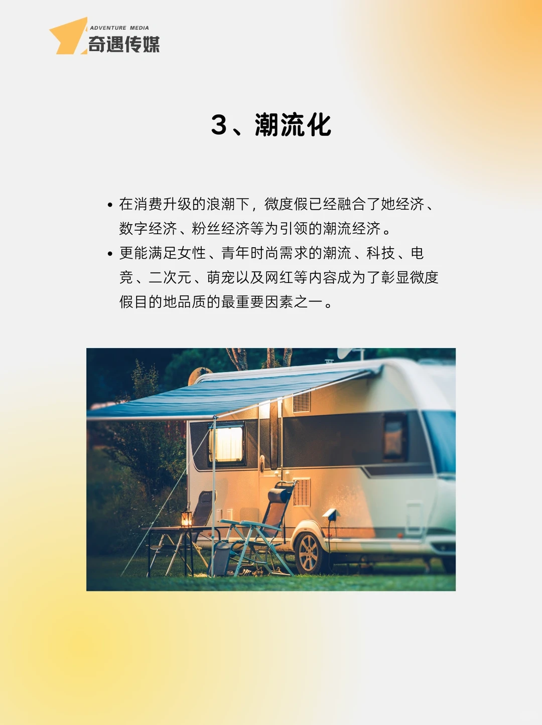 微度假行业分析｜（四）未来发展趋势