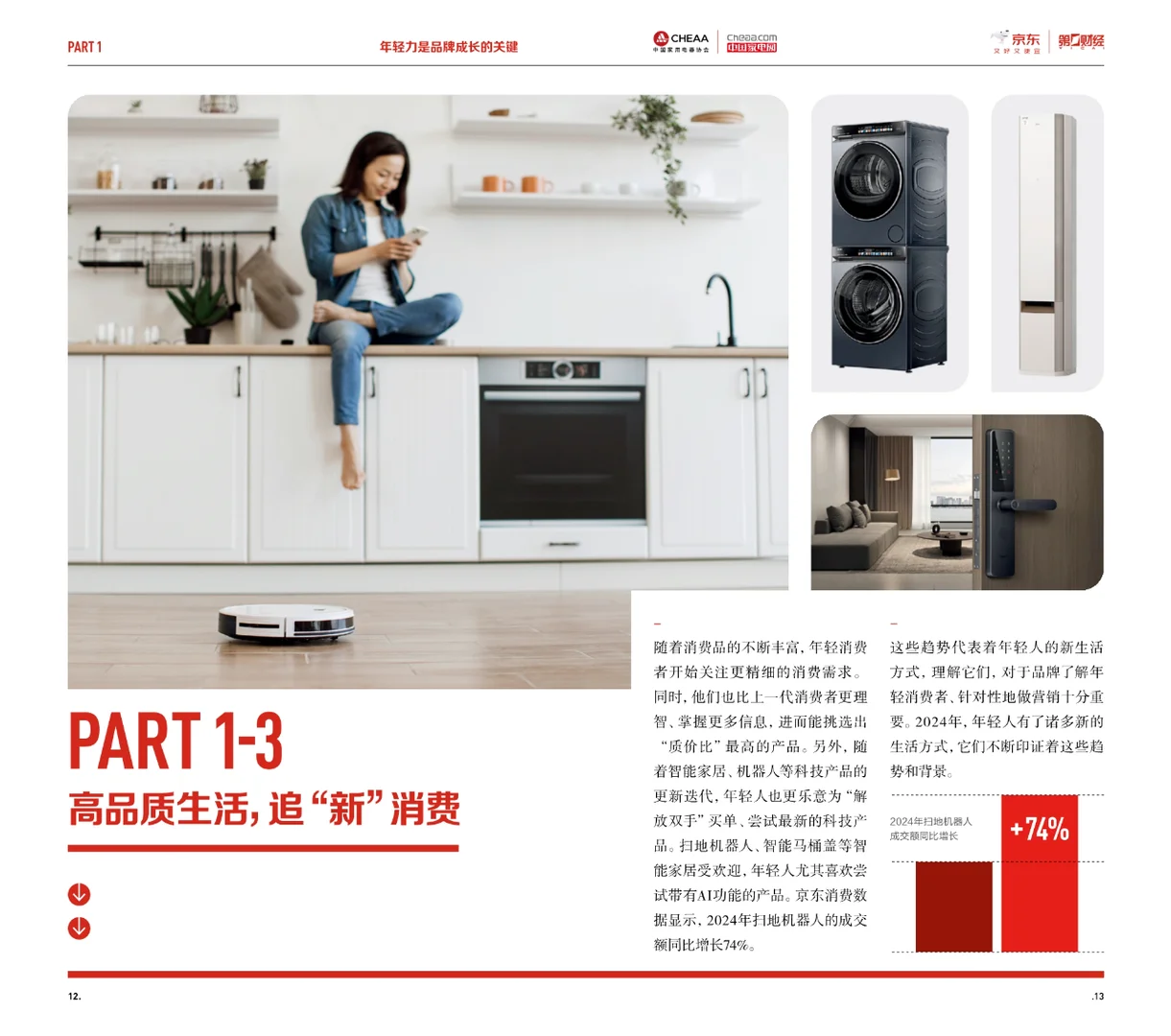 2024年轻人生活方式及营销趋势洞察报告