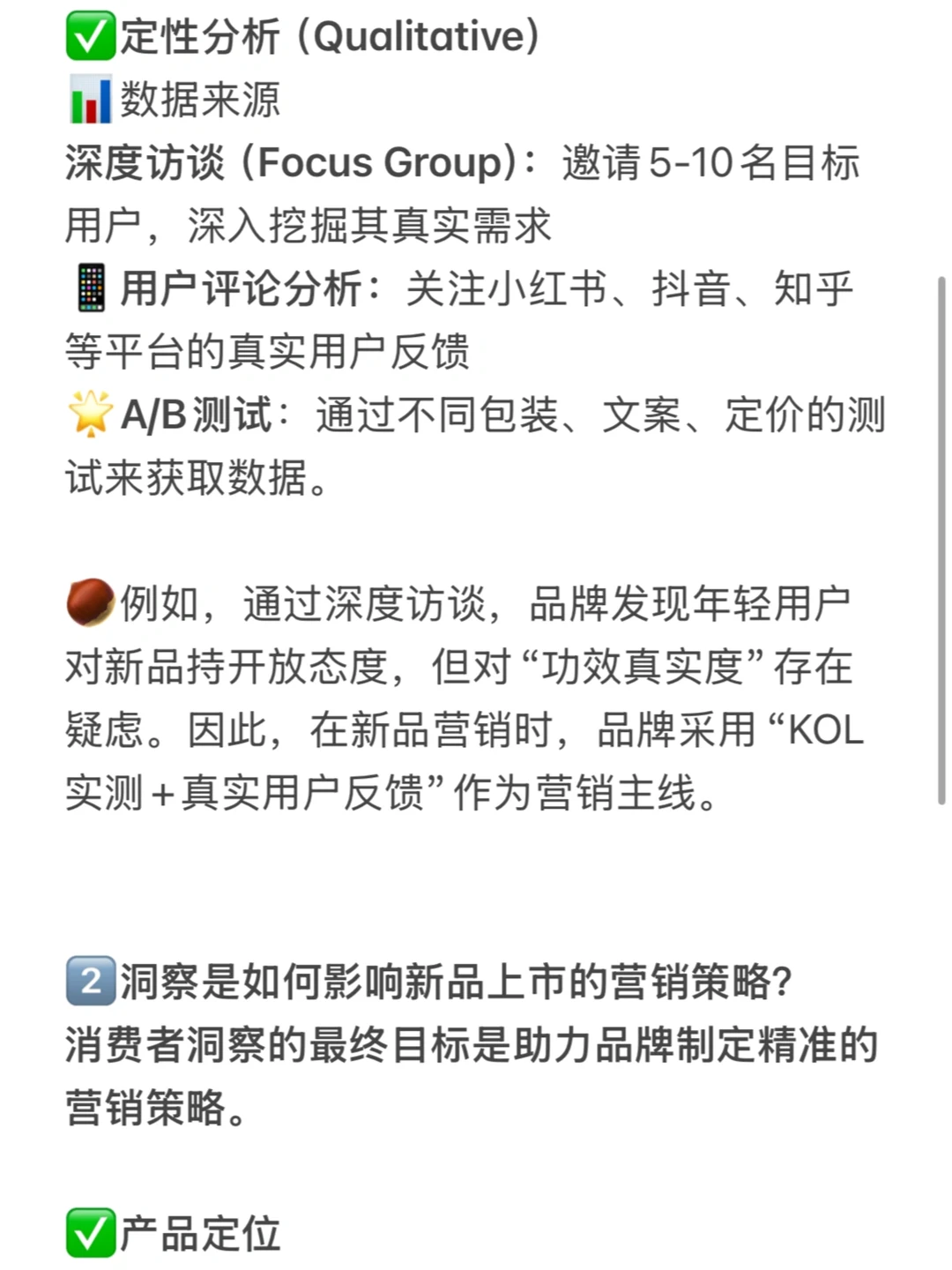 mkt面试高频题：新品上市怎么做消费者洞察？