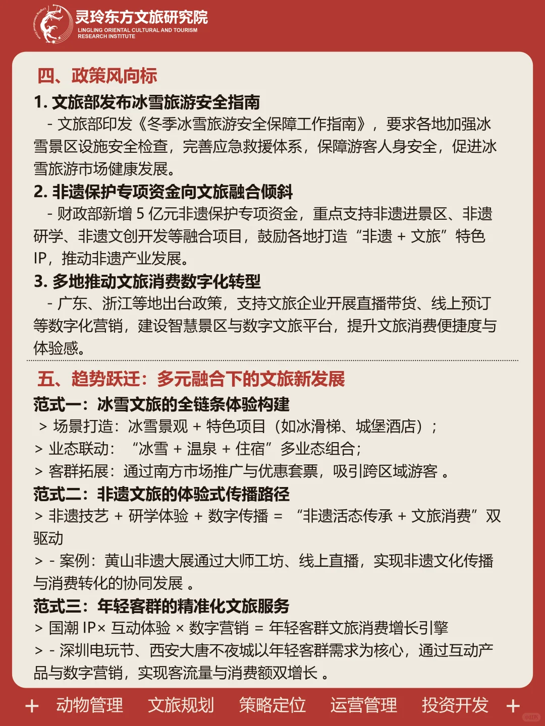 11月17日|一周文旅热点资讯