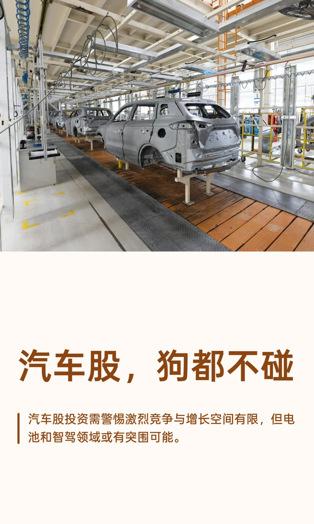 汽车股，狗都不碰