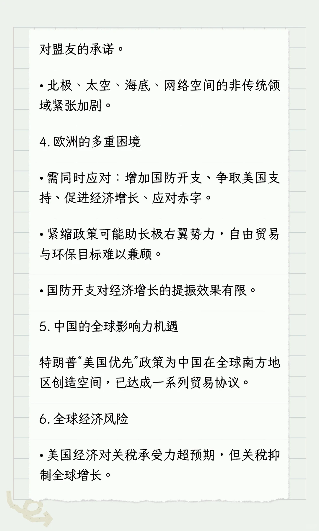 《经济学人》展望2026年值得关注的十大趋势