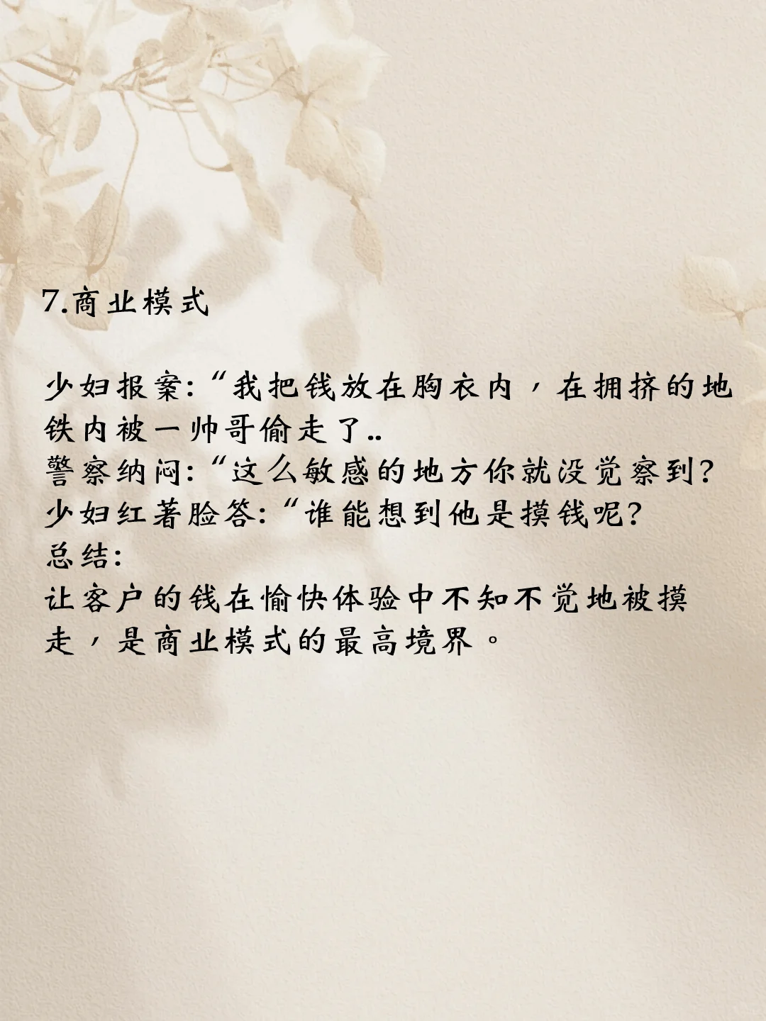 经典商业模式的7个著名案例