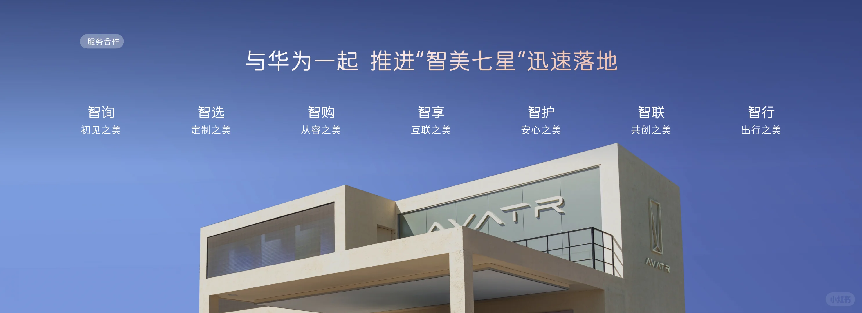 阿维塔与华为乾崑联合举办广州车展发布会