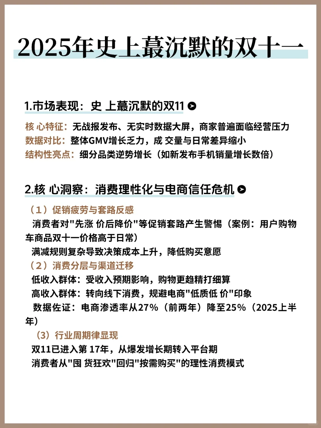 2025年双11沉默背后的消费变迁与电商转型