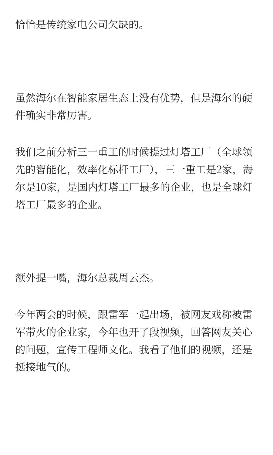 家电行业为什么一直不涨？海尔还有没有机会