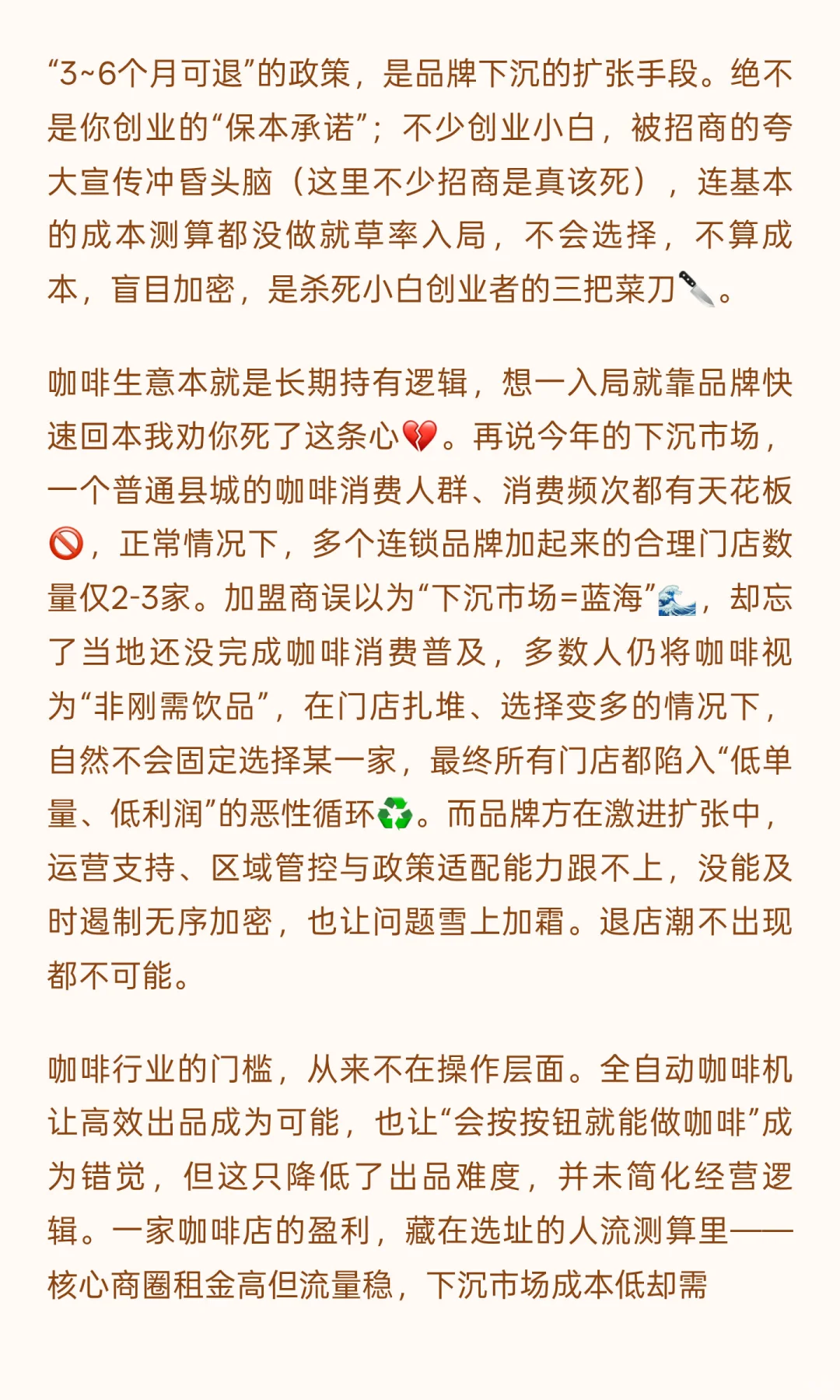 3-6月可退为啥搅的咖啡加盟不香了