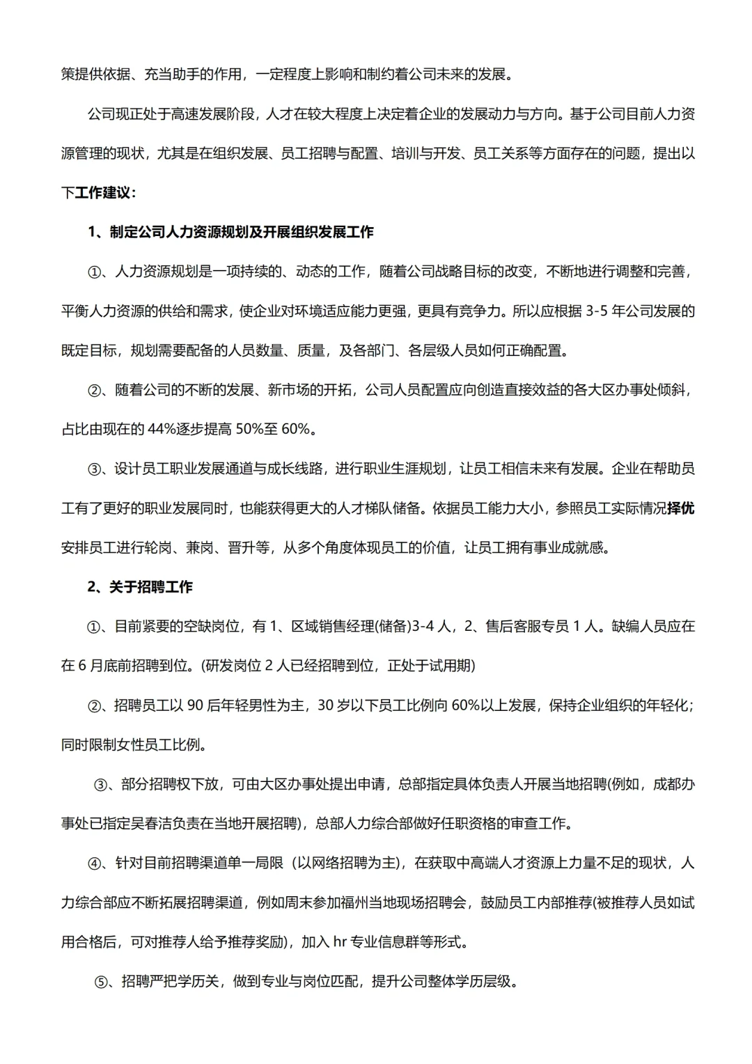 HR年中人力资源数据分析报告，?数据化够