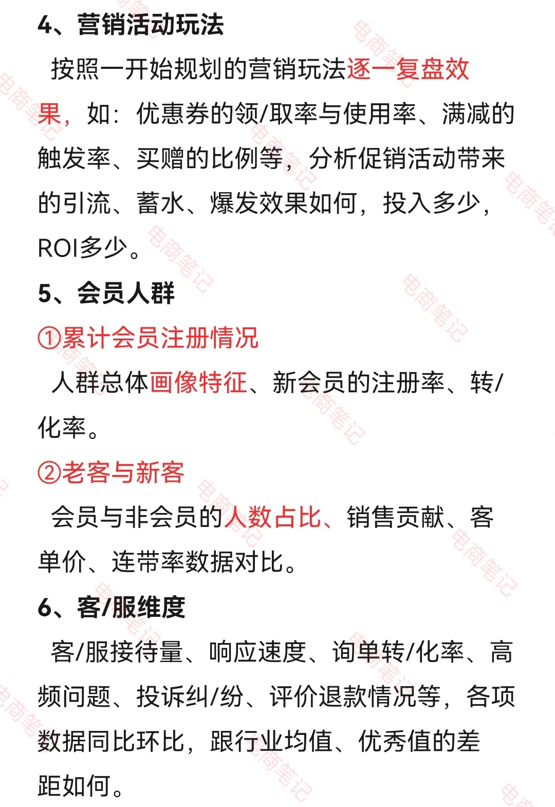 做不好电商复盘，你前面的努力可能就白费了