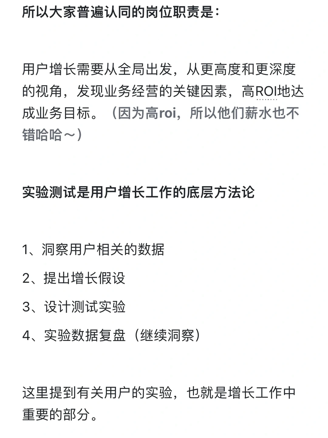 分享｜用户增长到底是干什么的？