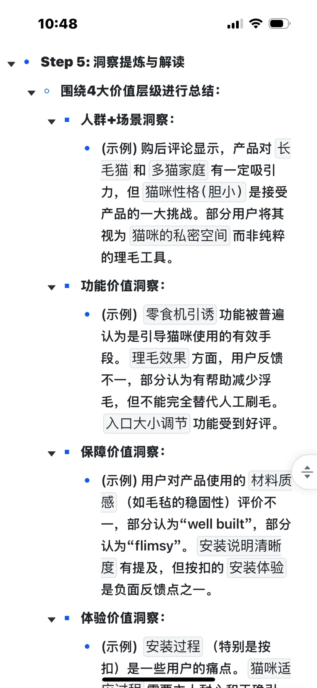 9000字落地实操：AI做用户购后评论洞察分析