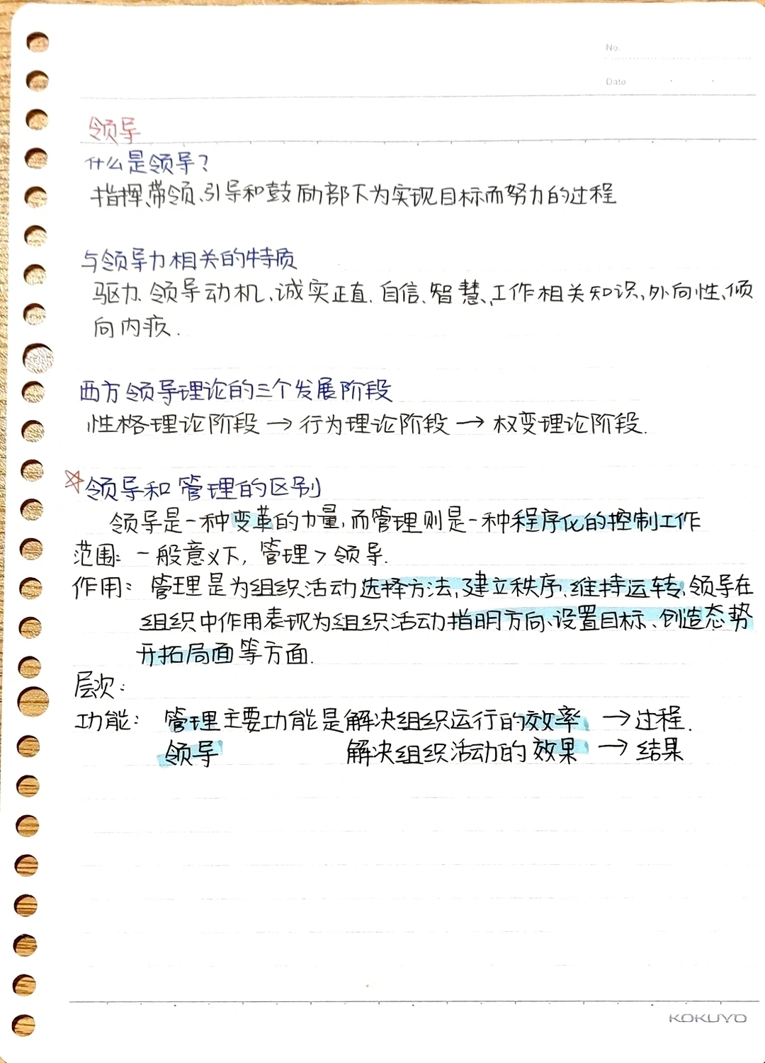 管理学含案例分析|组织、激励、领导、控制