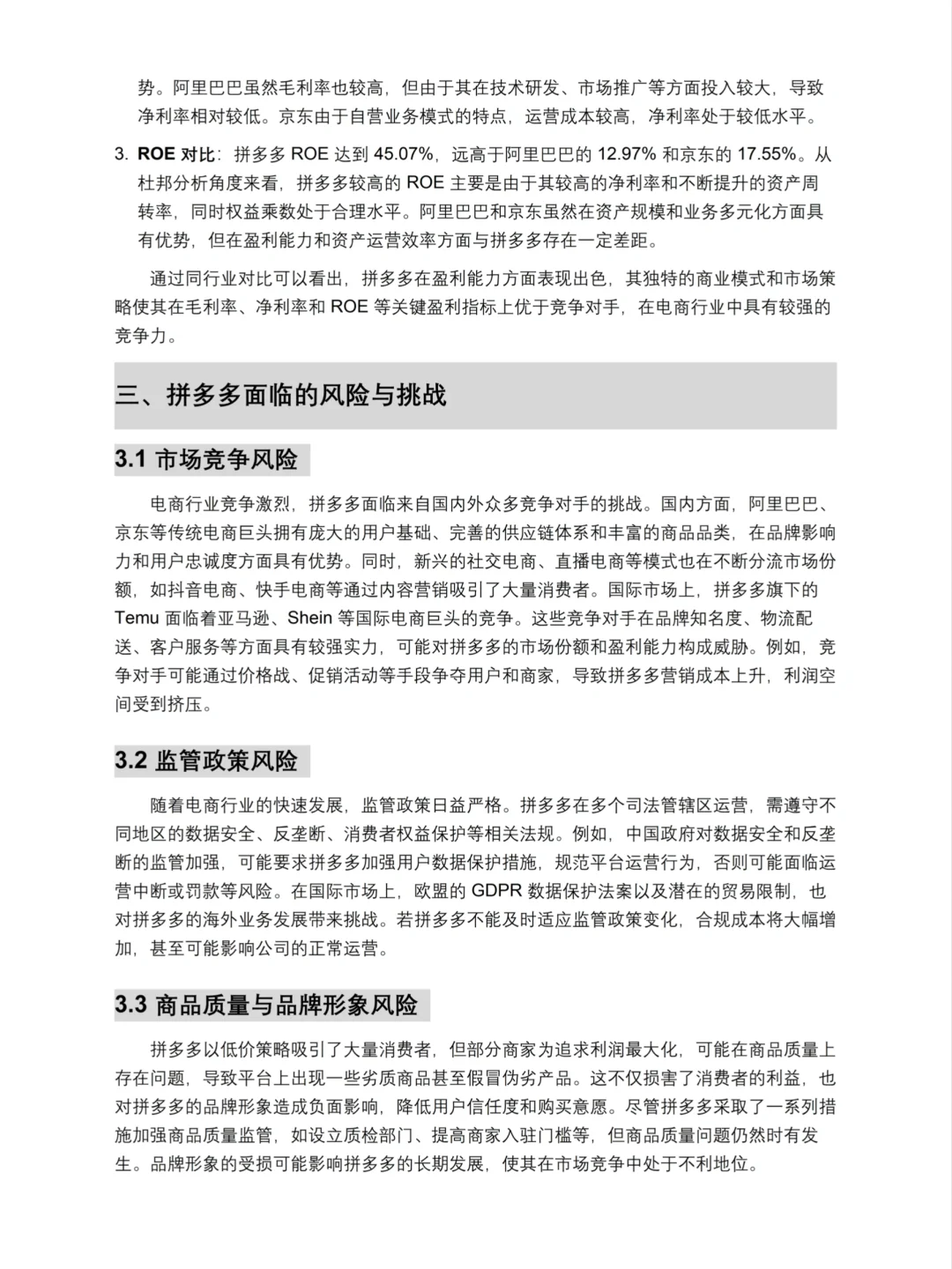 财务分析报告——拼多多来啦！