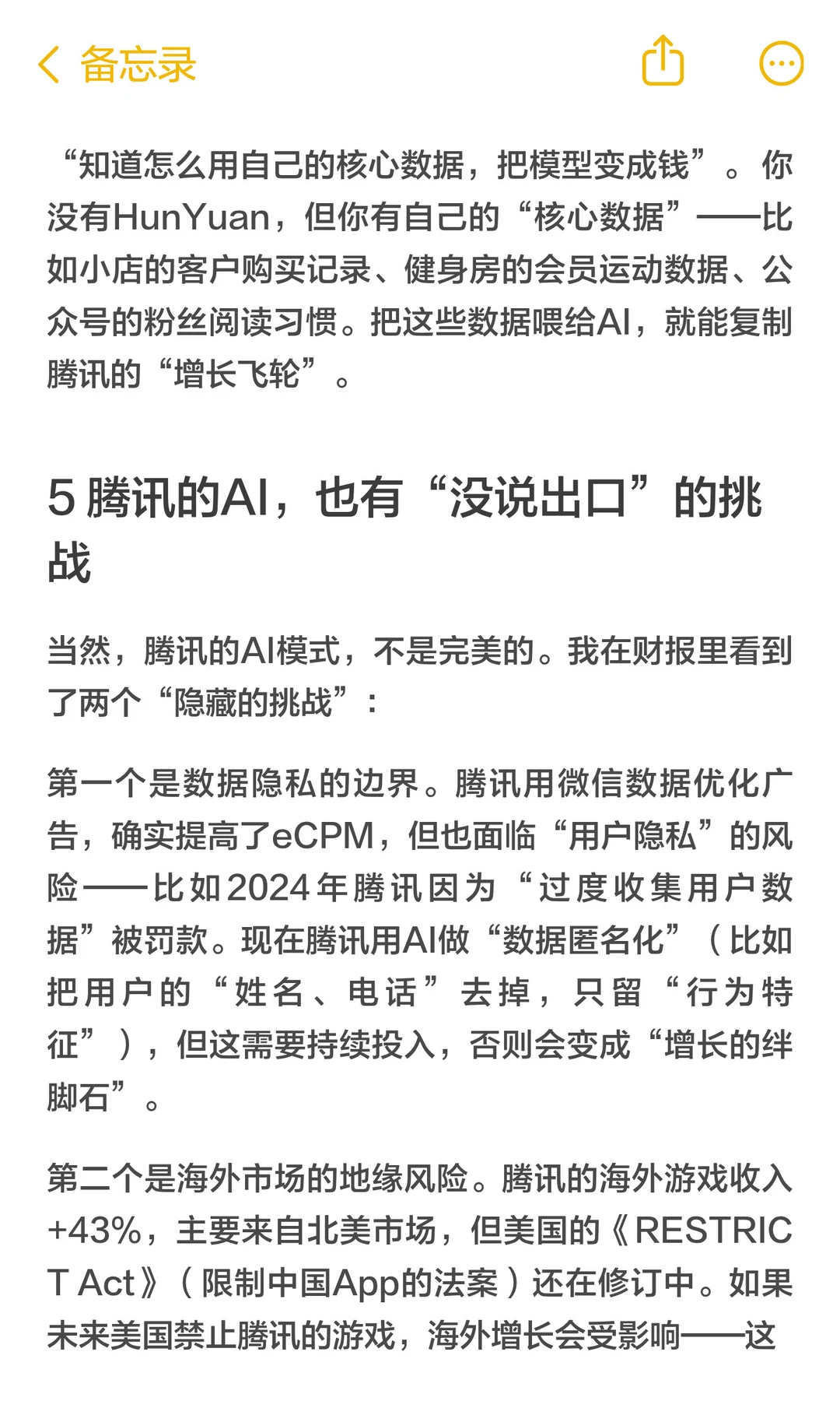 我拆解了腾讯Q3财报:藏着四个字和一个公式