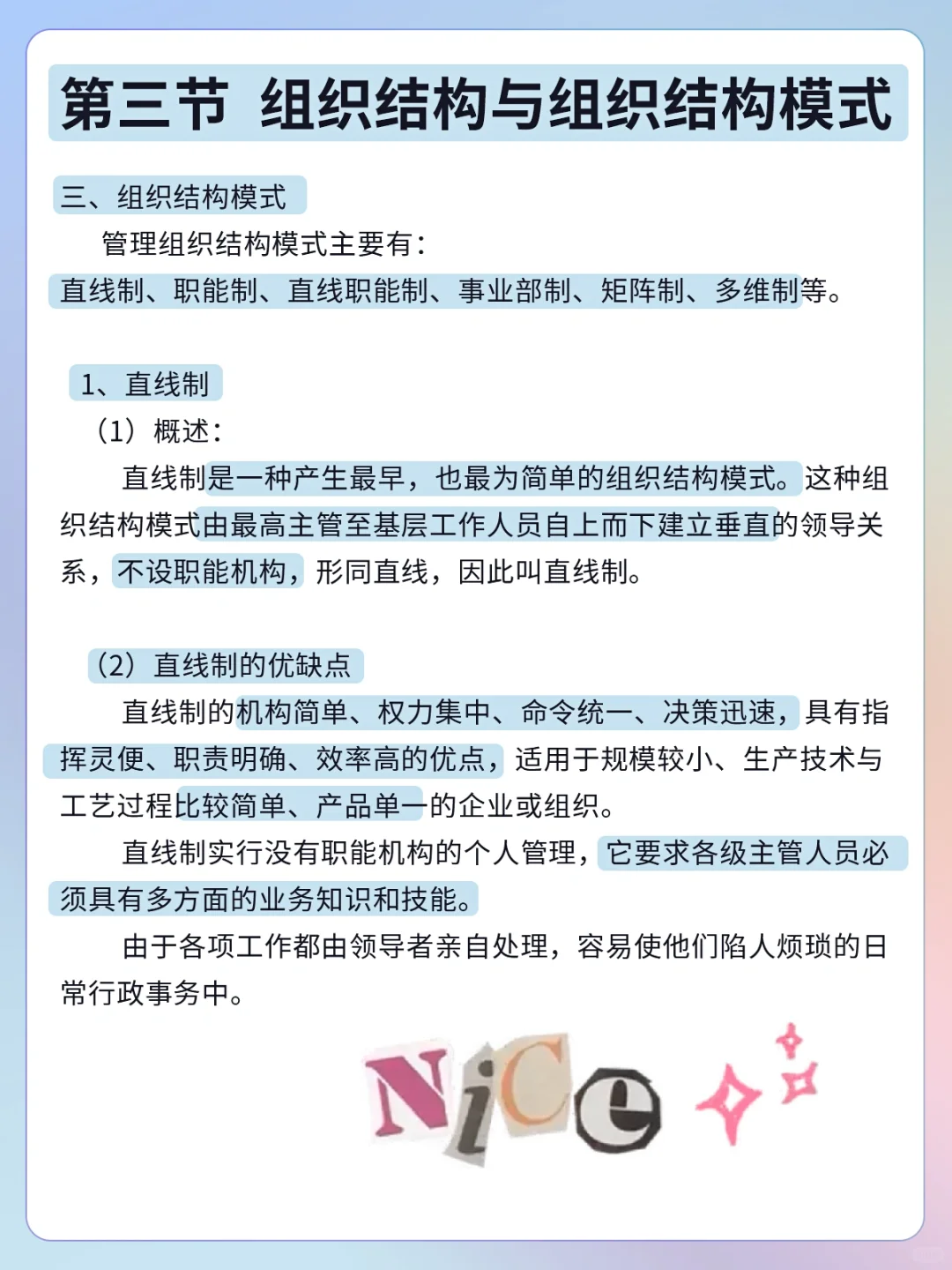 自考本科《现代管理学》00107-Day7