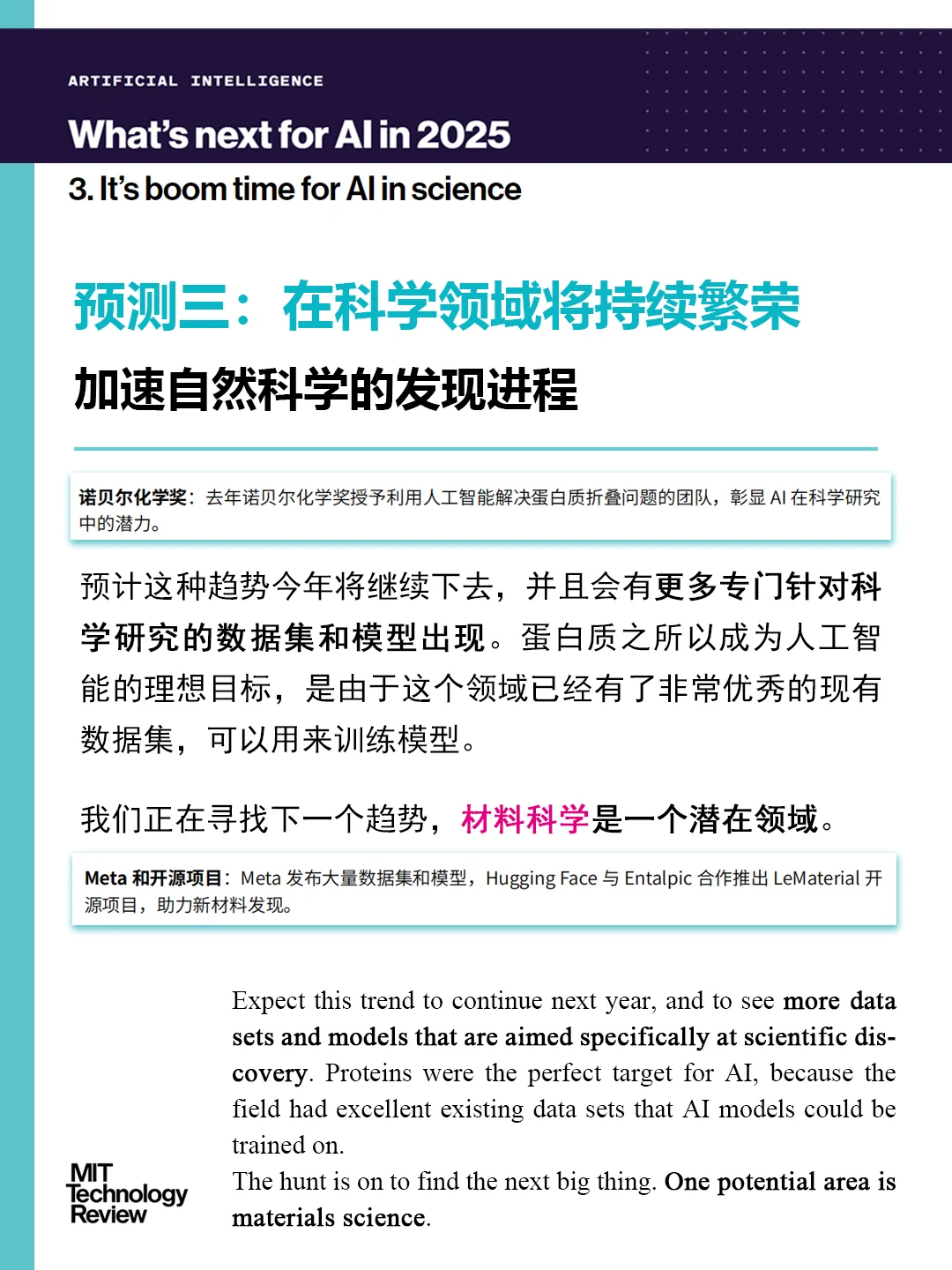 新趋势| 麻省理工科技评论:2025年AI五大趋