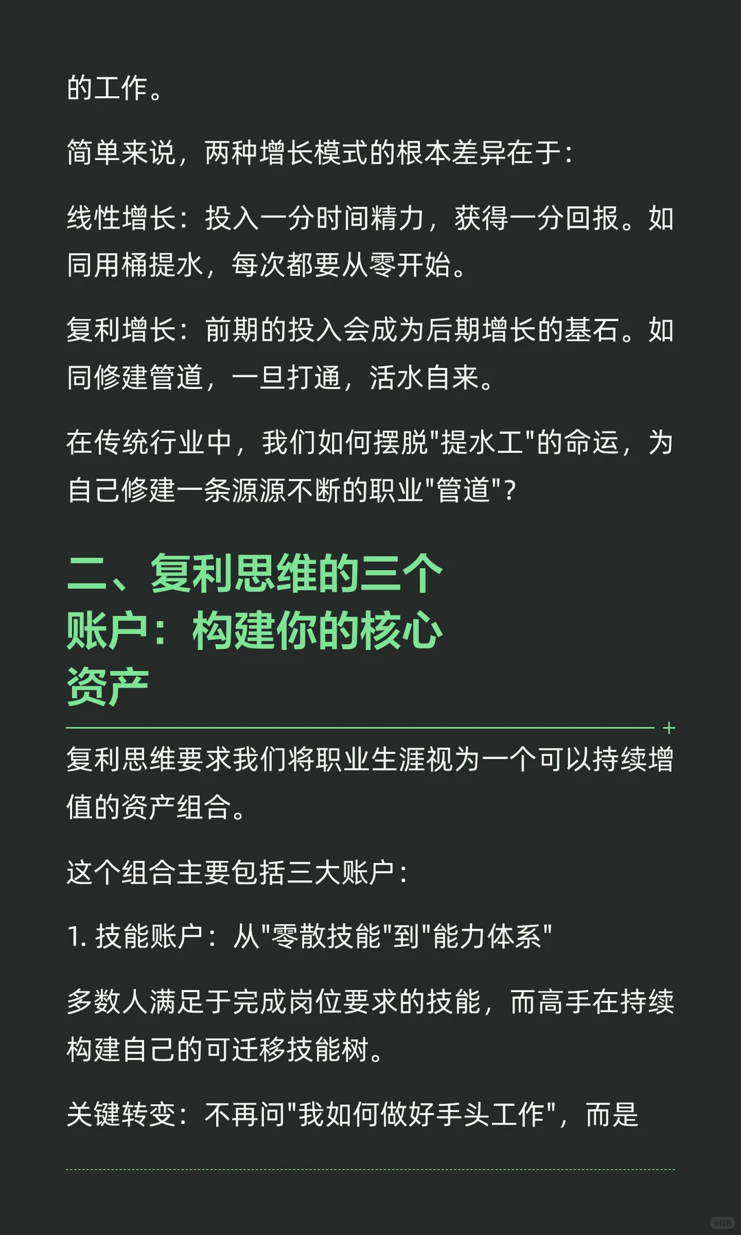 选择一份有复利价值的职业非常重要