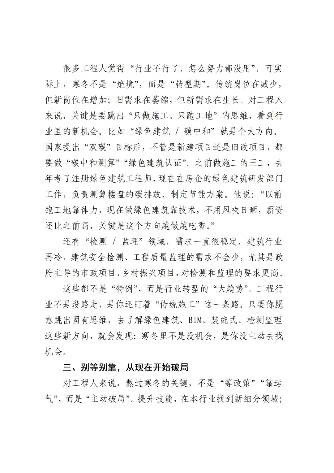 寒冬不可怕，躺平才可怕