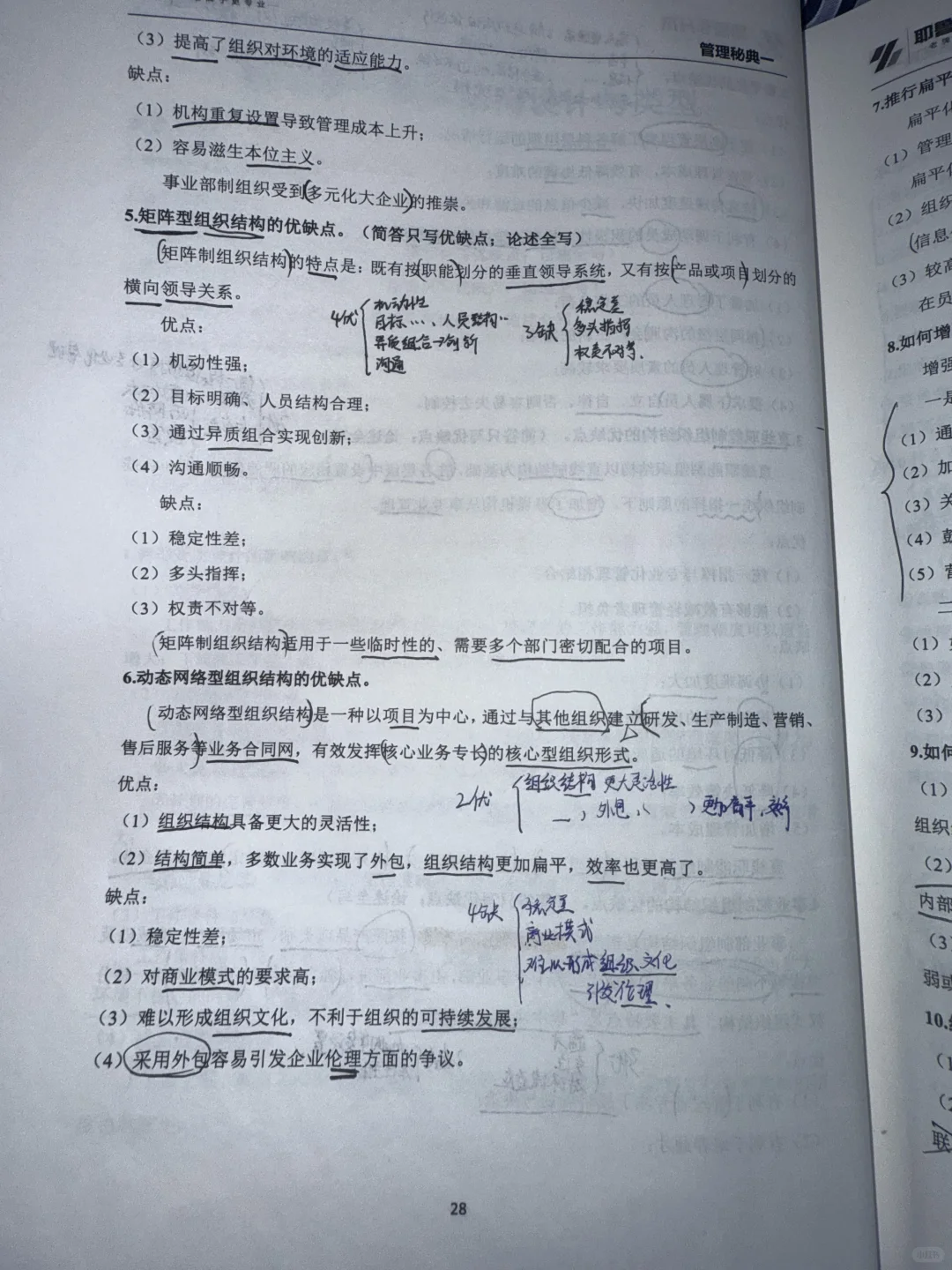 第七章 组织结构设计与类型