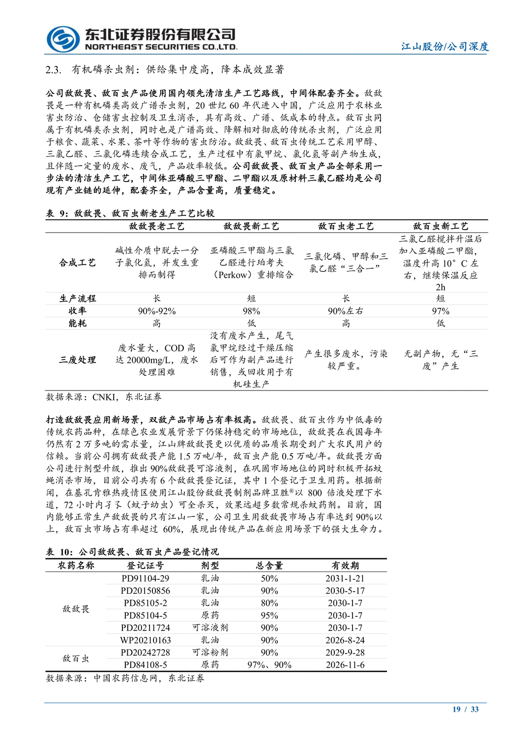 江山股份公司研究报告-朝阳铺染创新启新程
