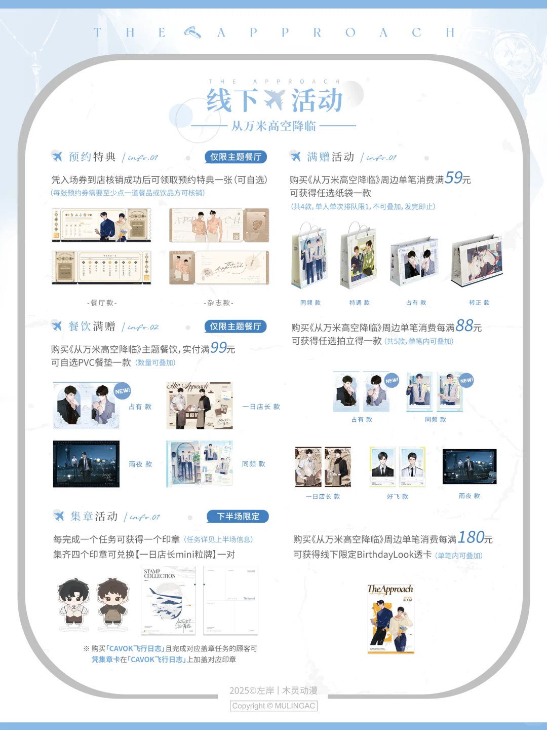 ✈️万米主题餐厅下半场&新品周边情报大公开