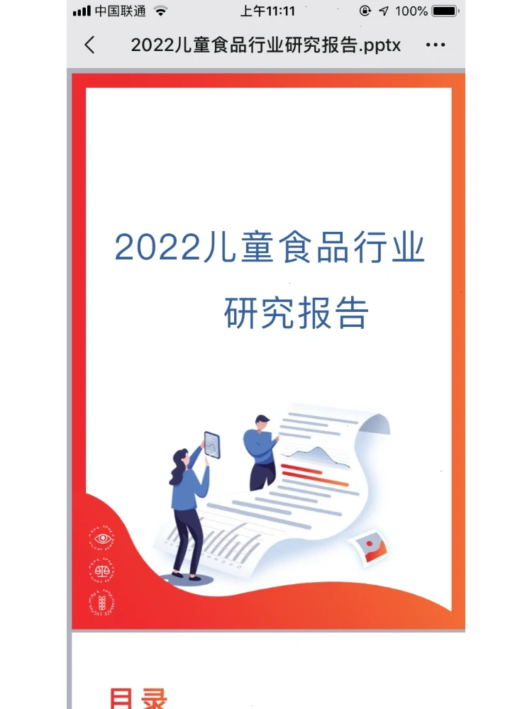 2022儿童食品行业研究报告