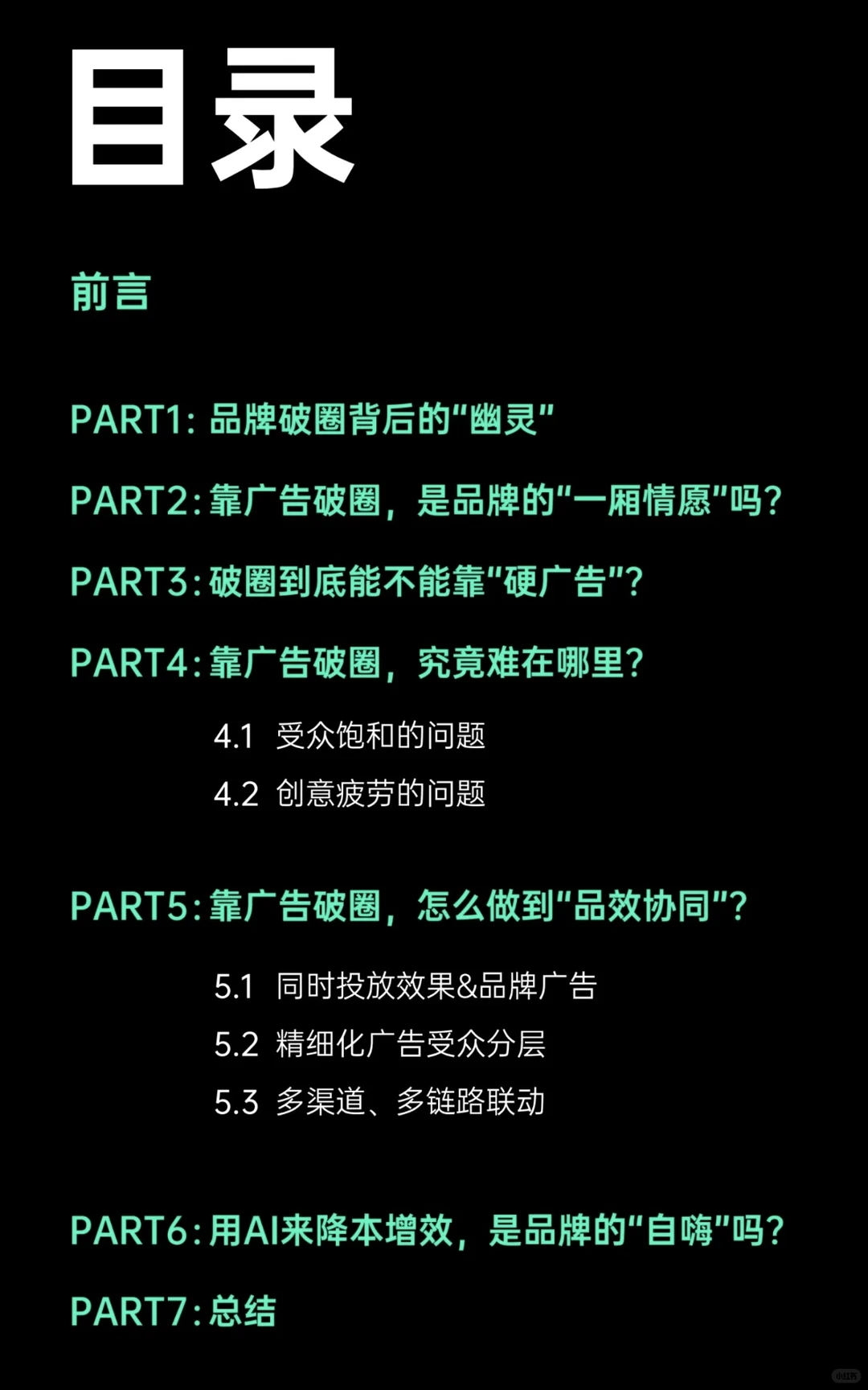 行业资讯｜2024品牌破圈营销研究报告