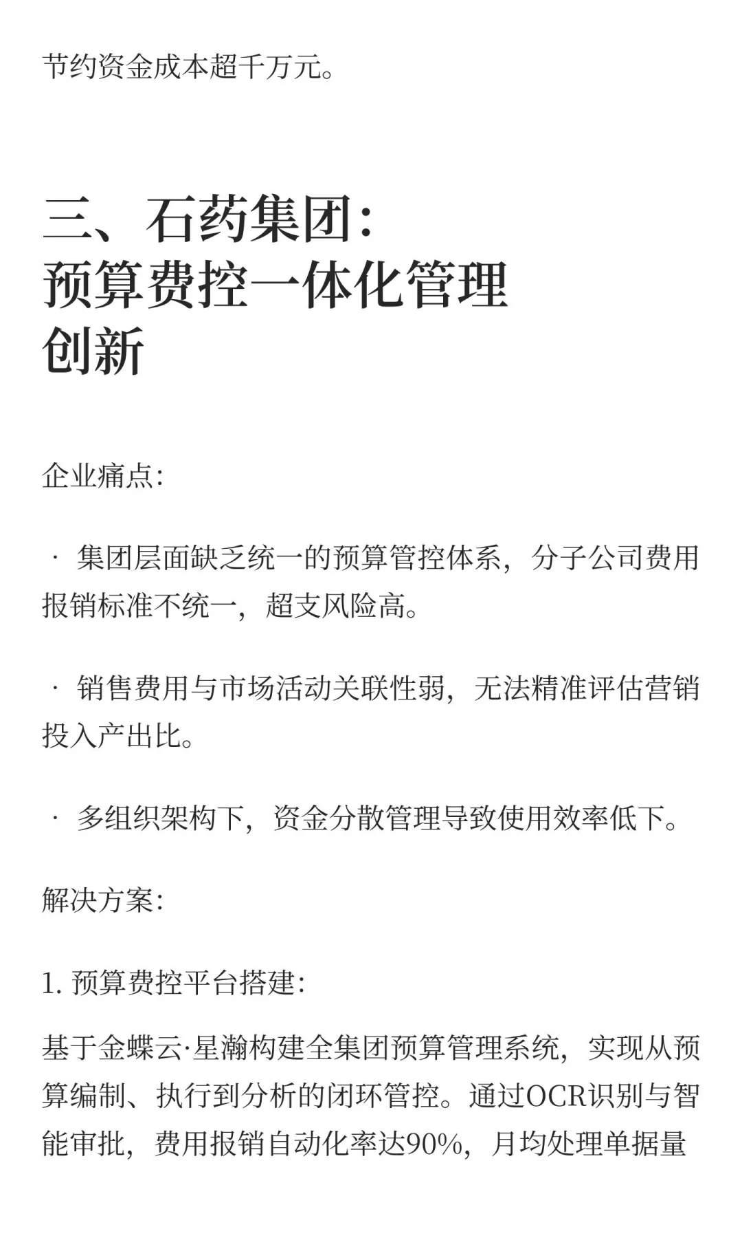 金蝶生物医药典型案例分享