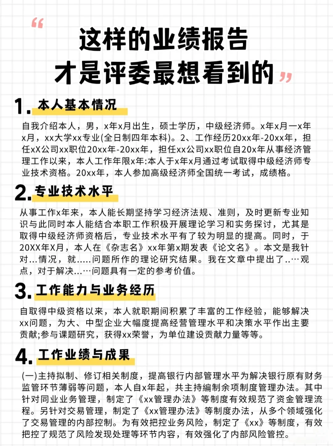 这样的业绩报告才是高经评委最想看到的❗️