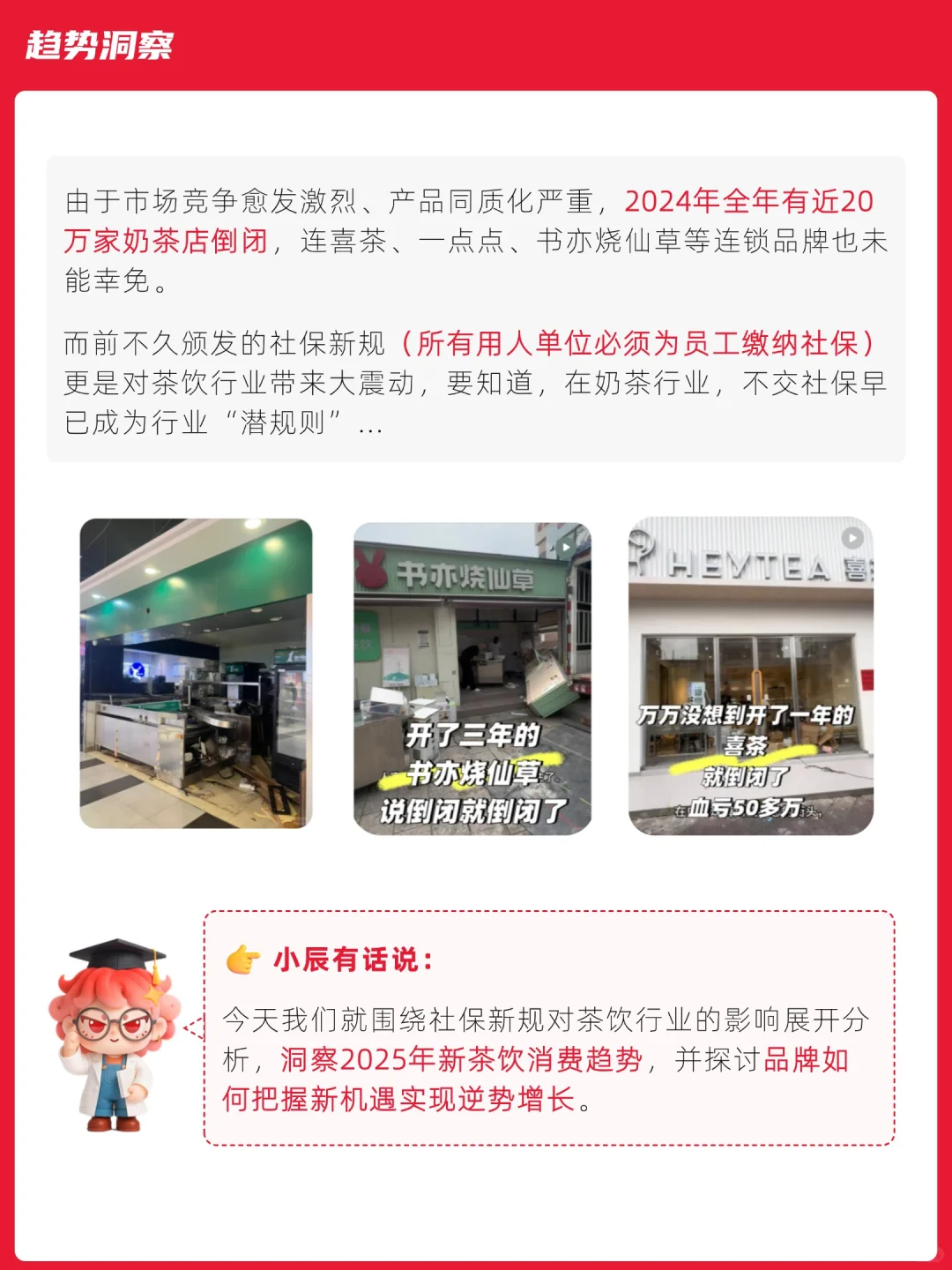 从拼低价到追健康，2025茶饮消费新趋势