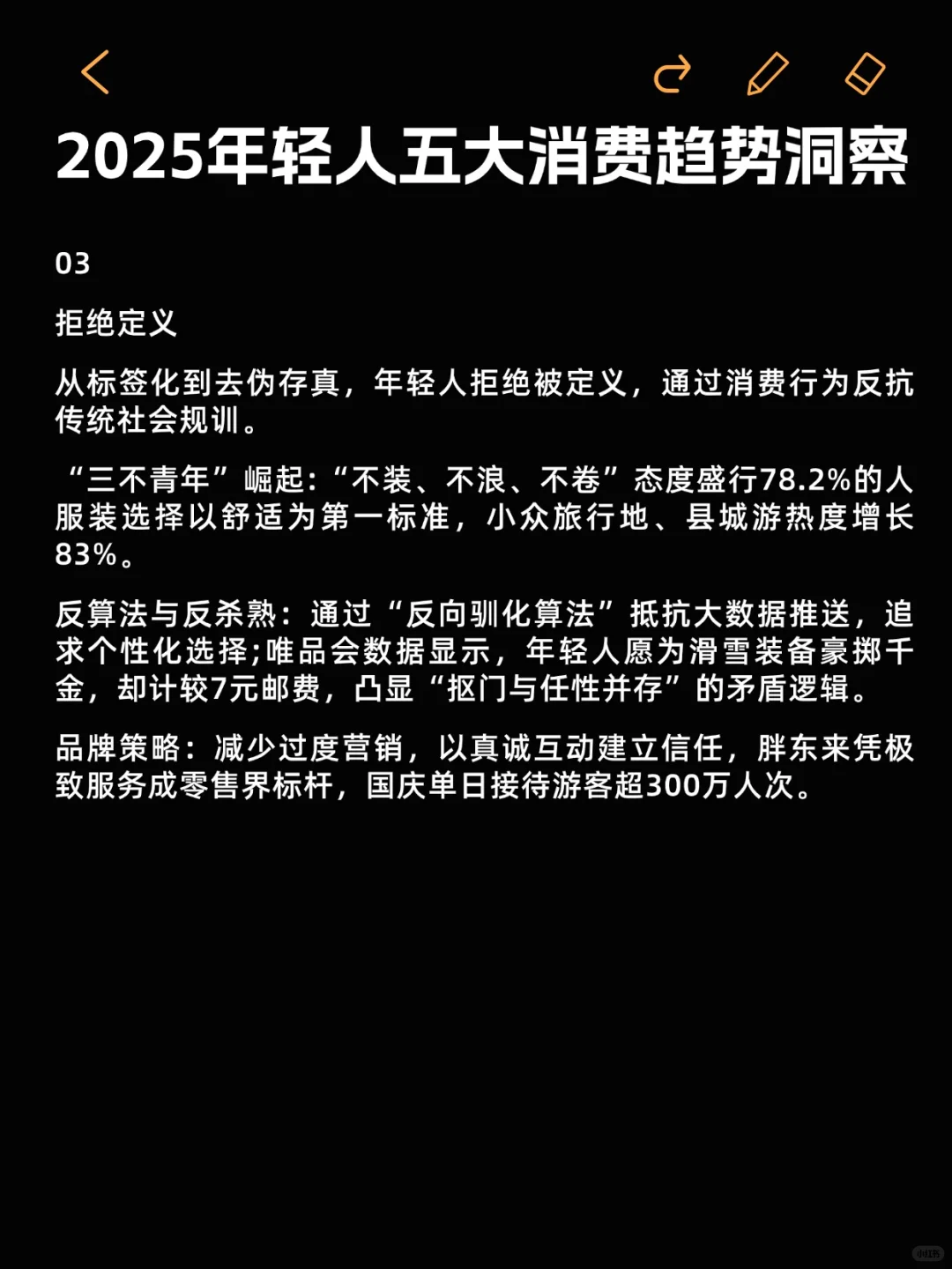 2025年轻人五大消费趋势洞察