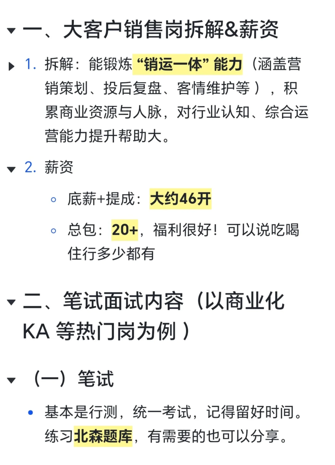 字节大客户销售岗——业务分析&准备