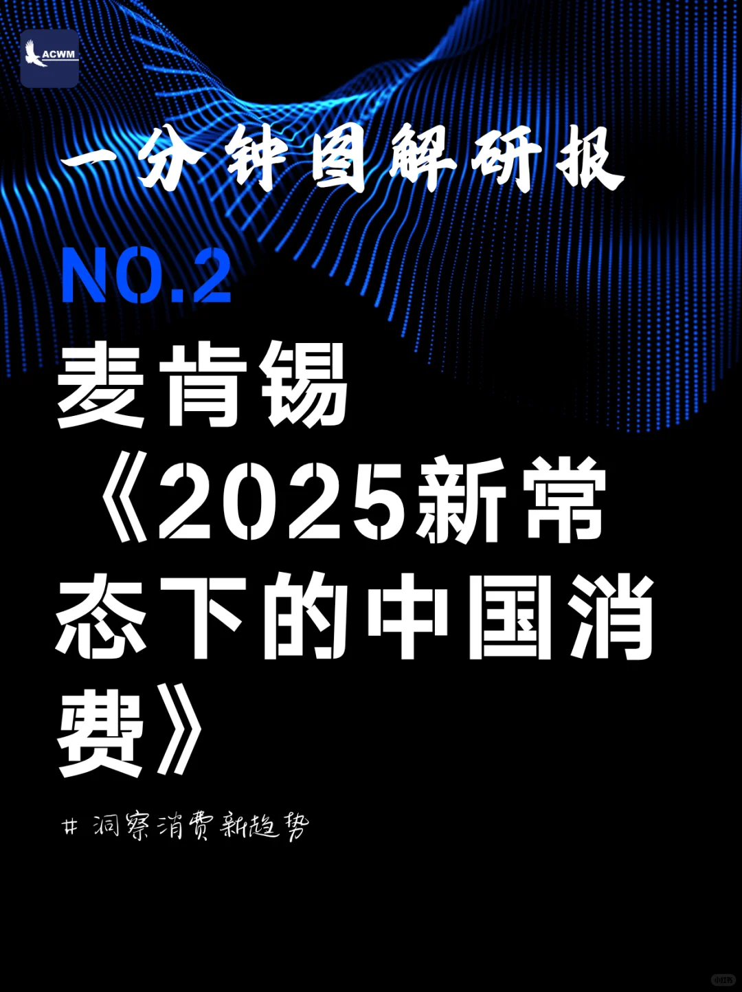 2025消费趋势图鉴｜更多消费者为情绪买单？