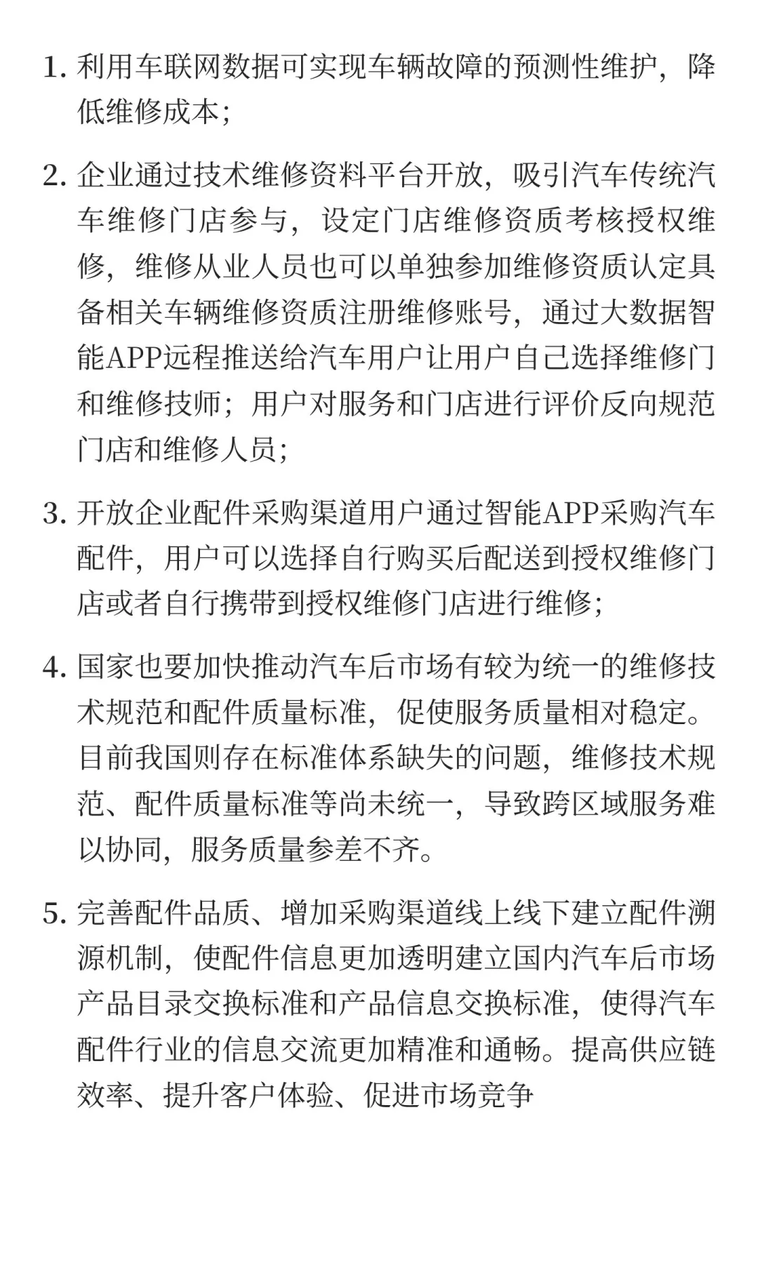 汽车后市场发展方向