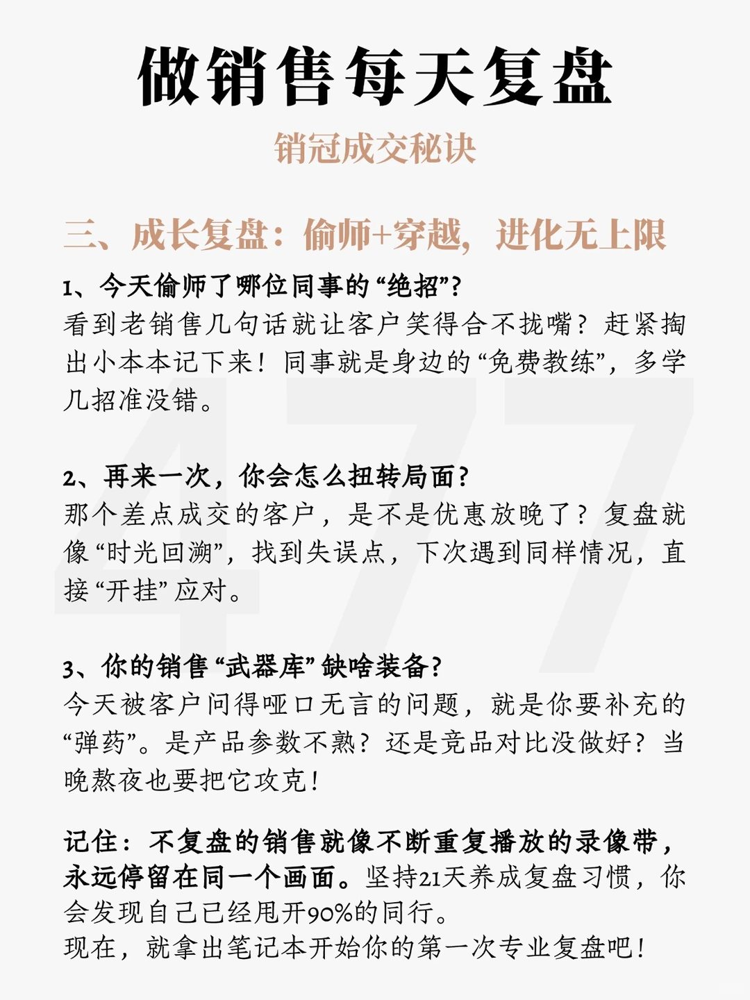 销冠说:做销售要每天复盘