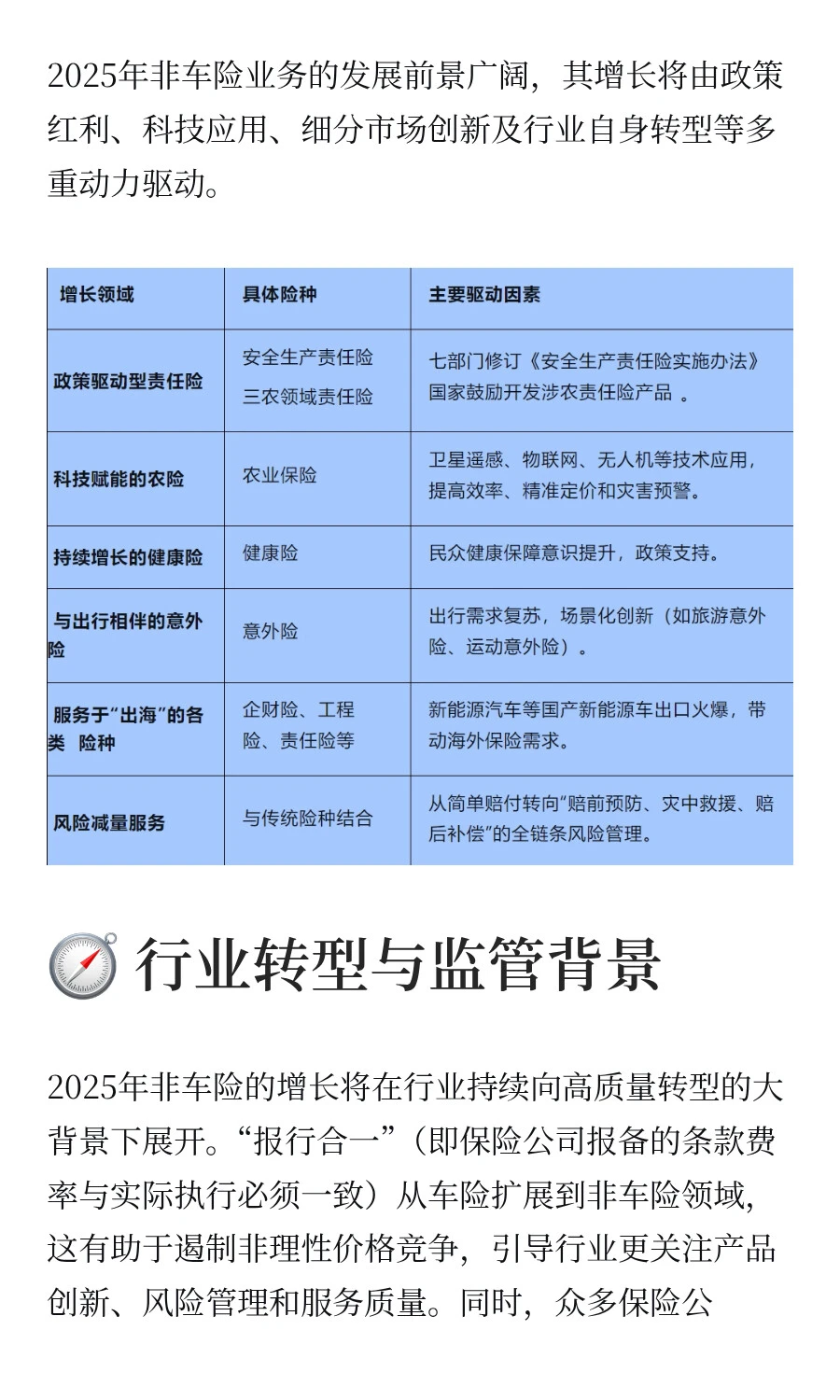 2025年非车险爆发点全揭秘！