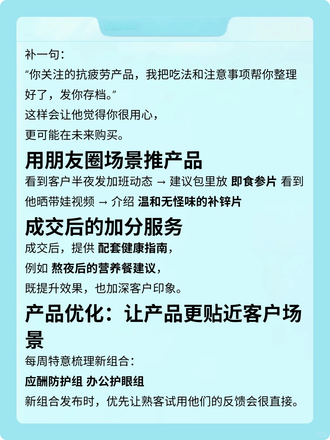 男性私域的核心，不是卖货而是建信任！