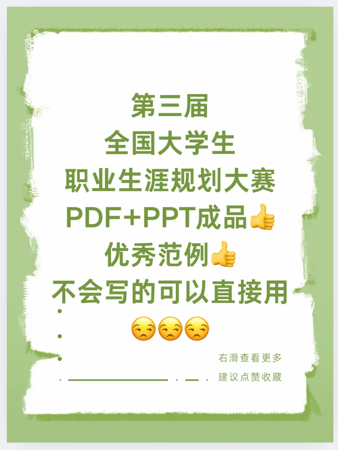 大学生职业生涯规划大赛、ppt模版、职业技能