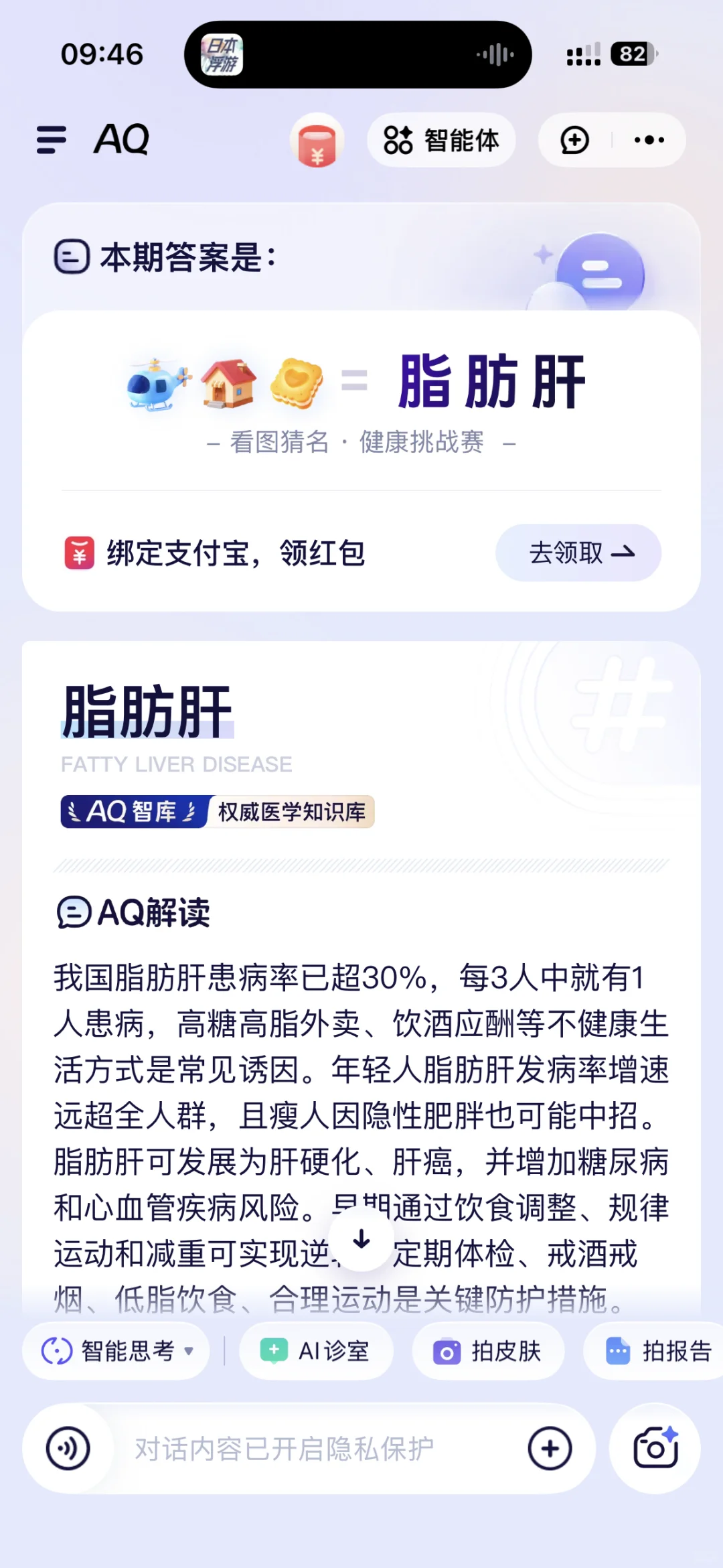 AQ-蚂蚁推出的AI医疗健康应用