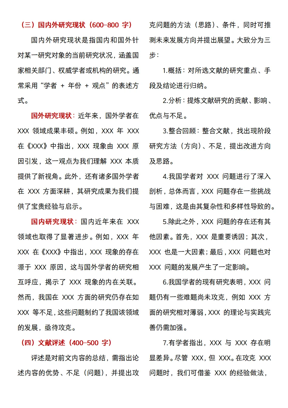 国内外研究现状不会写宝子们一定要刷到啊