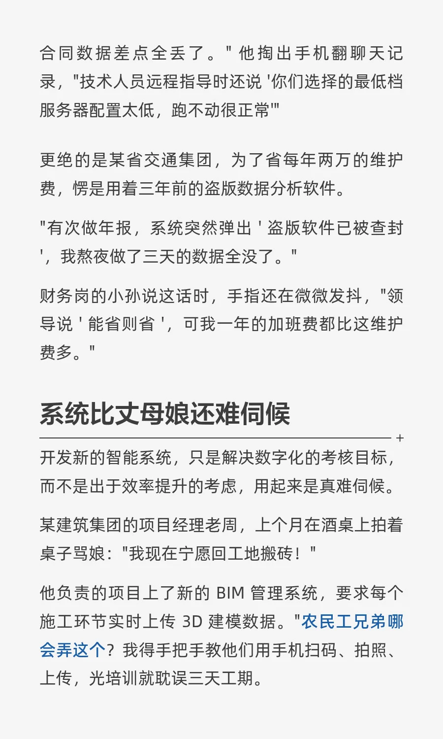 国企上了新的智能数字化系统，帮你提效了没