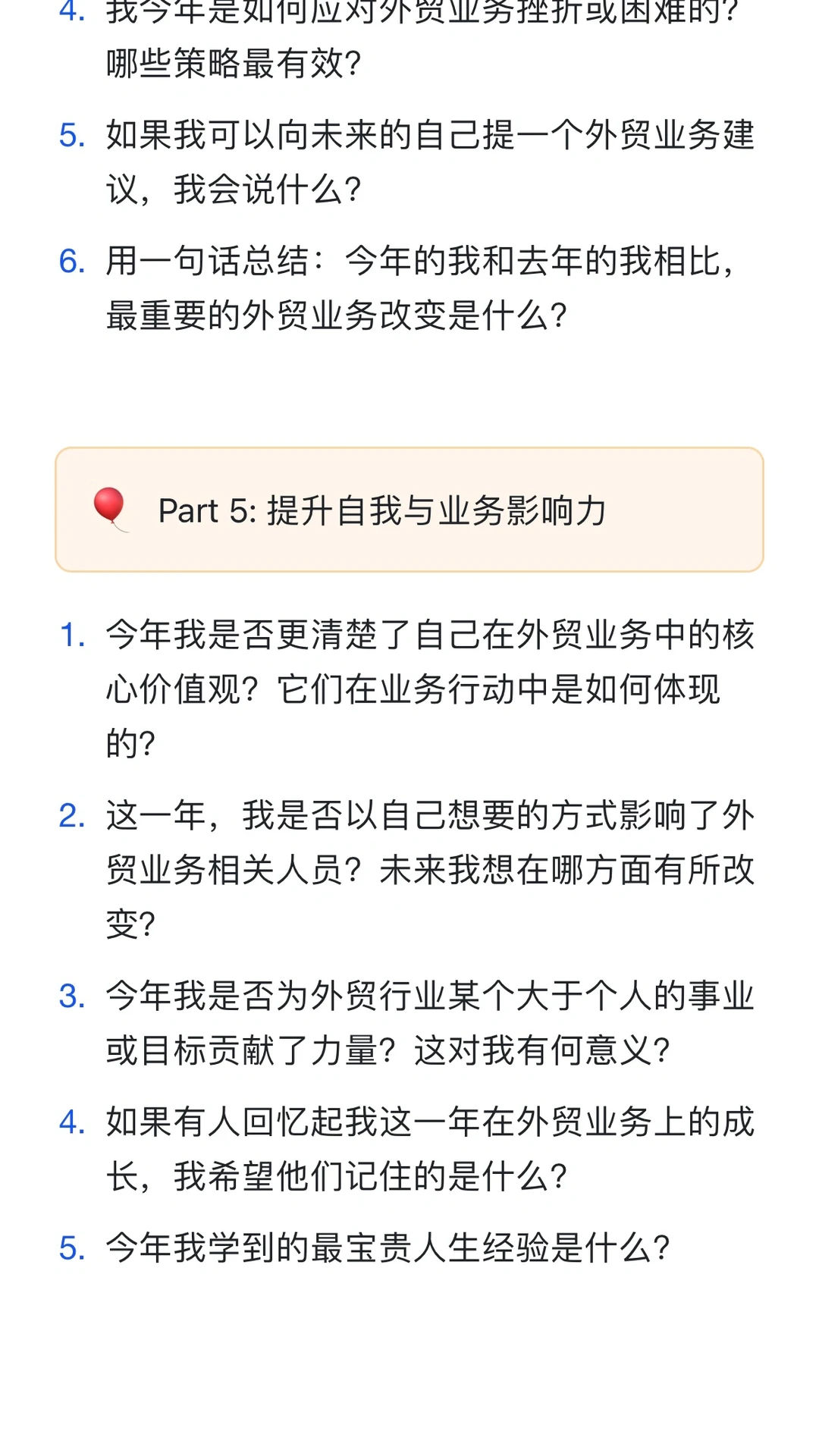 用30 个问题复盘你的 外贸2024 年，超好用！