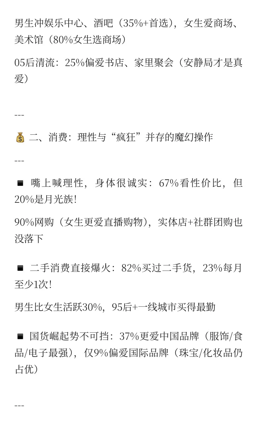 ?研报Day1⌇中国新生代群体全景洞察