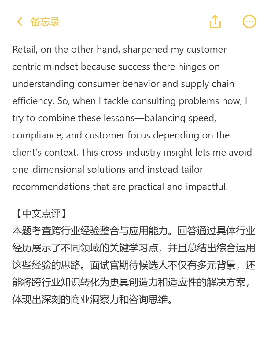 跨行业经验揭秘！行业实习提升咨询解题力