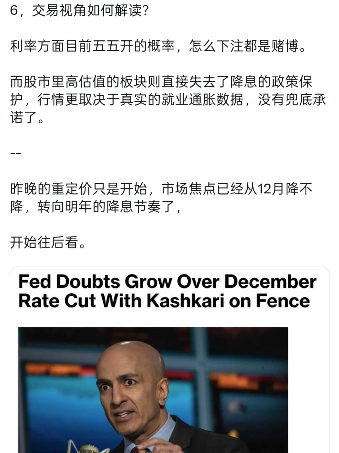 美联储昨晚放鹰梳理，12 月降息五五开了