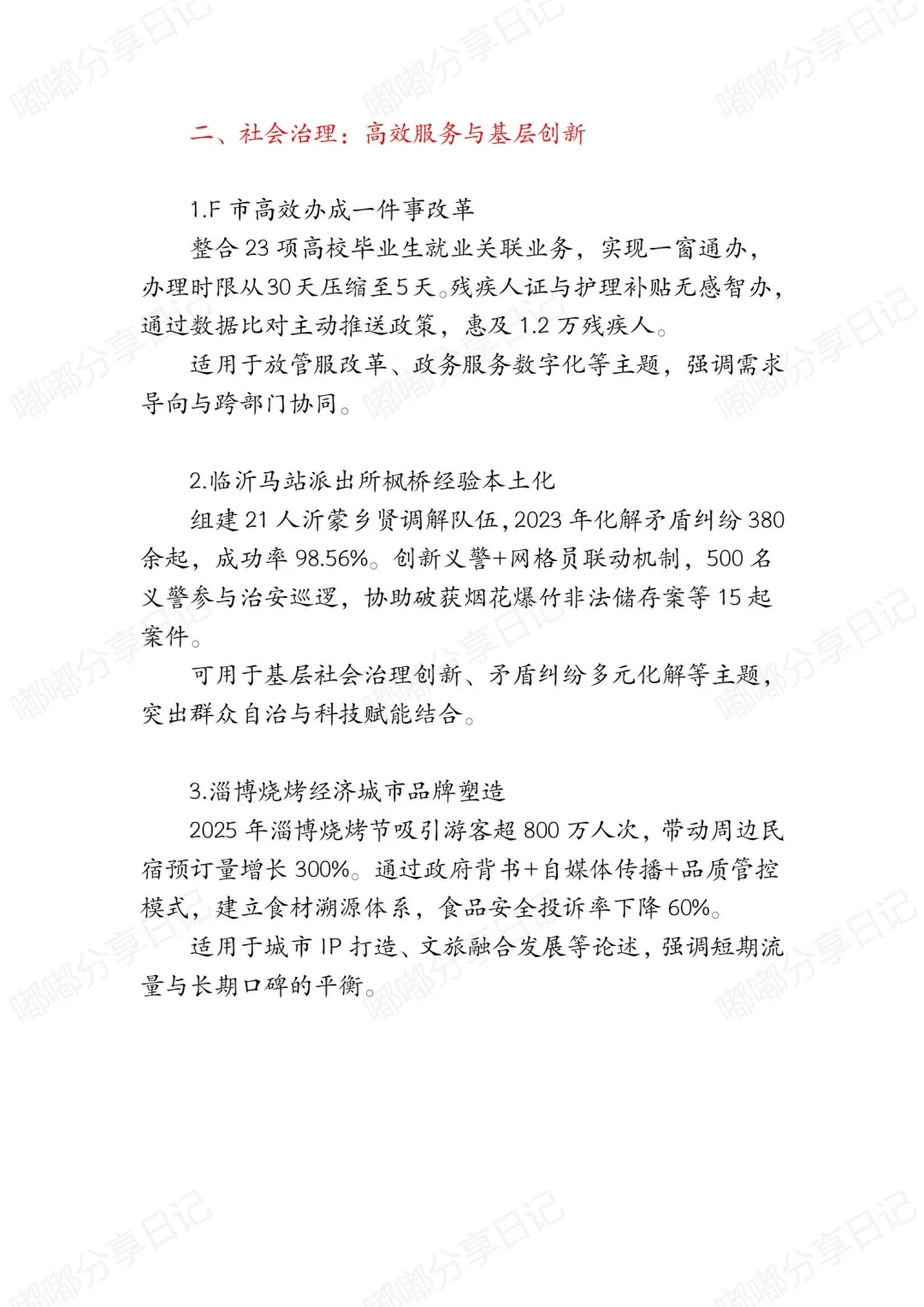 让阅卷人眼前一亮的山东本土案例